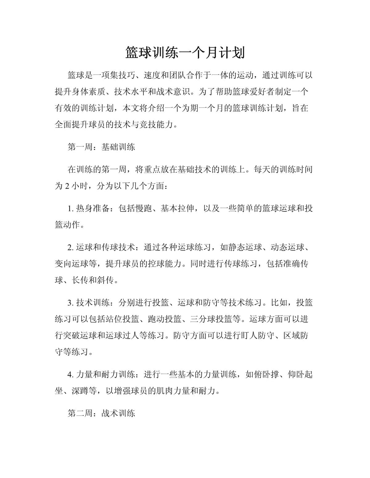 篮球训练营中试训的表现评估方法_1